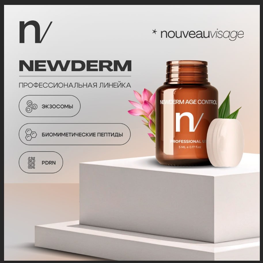 Экзосомальная терапия: интеграция в практику косметолога